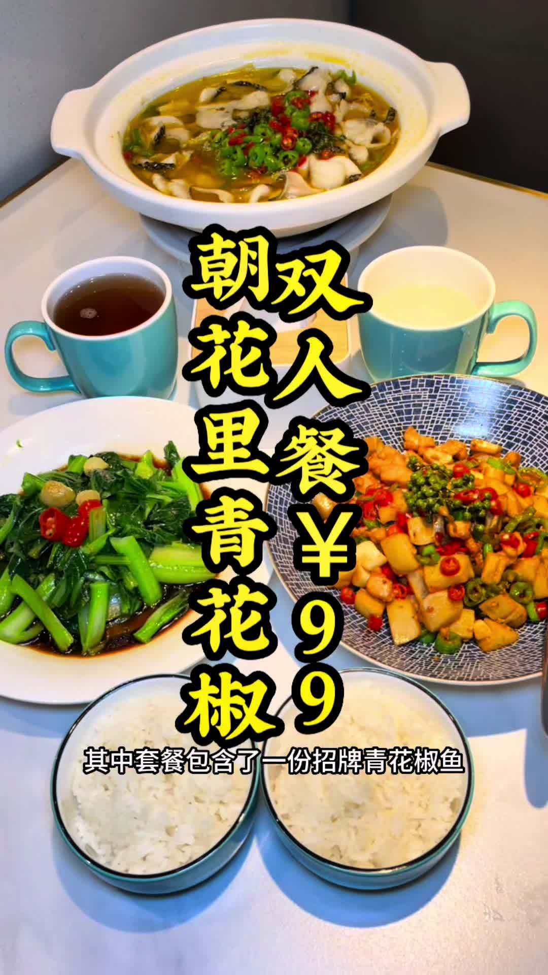 朝花里青花椒鱼 值得品尝的 川菜 过年这一口遥遥领先 预测这一口是龙年顶流 朝花里昆明
