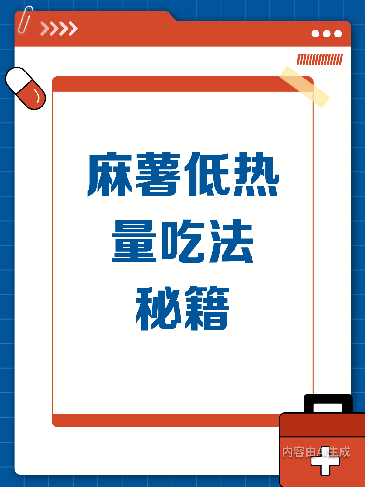 麻薯新吃法!热量减半不是梦