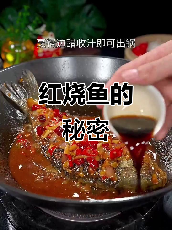为什么饭店红烧鱼这么好吃?秘诀全在这!