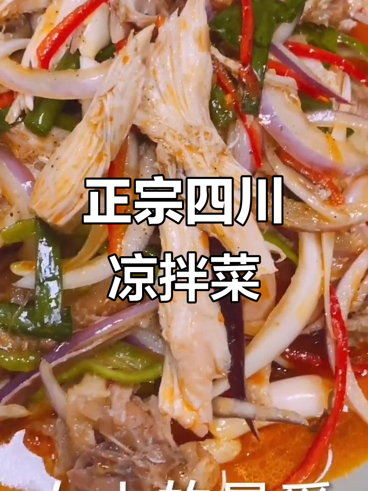 麻辣凉拌菜大揭秘,教你做最正宗的川味小吃