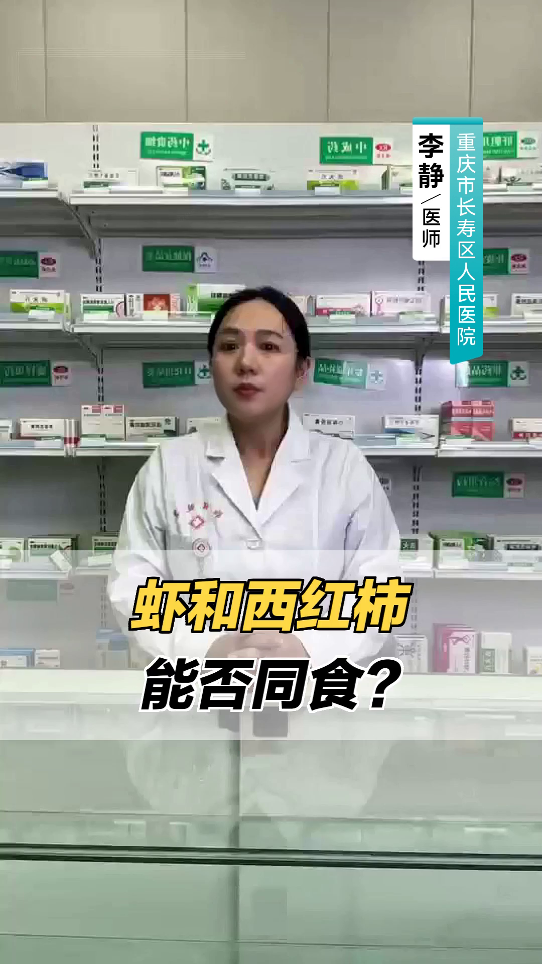 虾和西红柿能否同食?