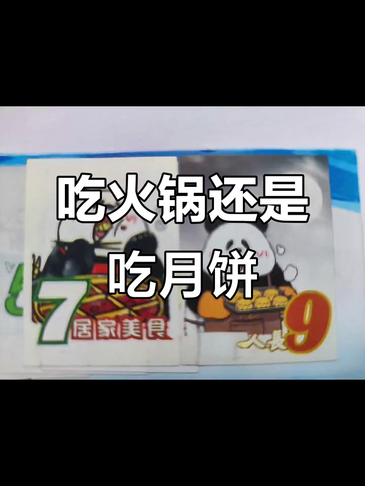 火锅九宫格,月饼六个,明天你准备挑战什么?