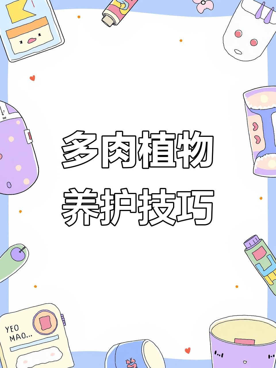 多肉植物停止生长?教你如何修剪根系,换土重生