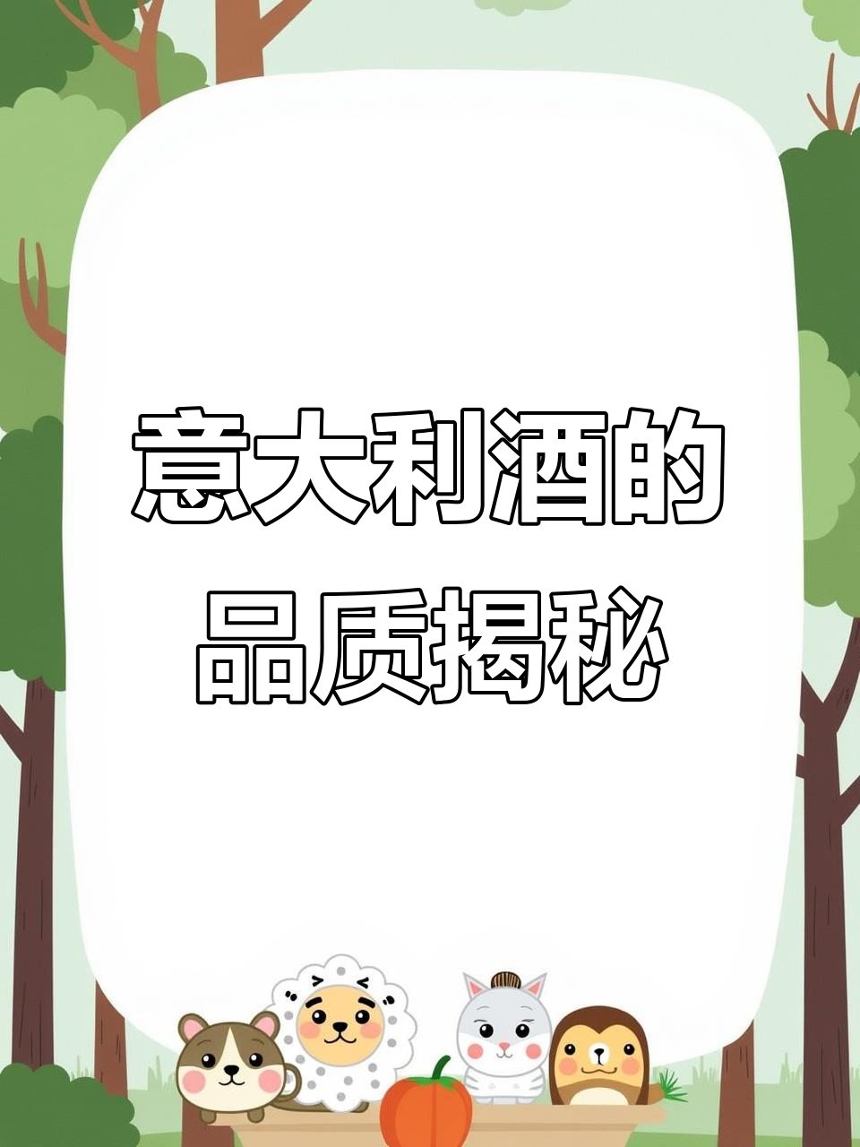 意大利葡萄酒的黄金标准：从卢卡伦到DOCD，品质背后的秘密