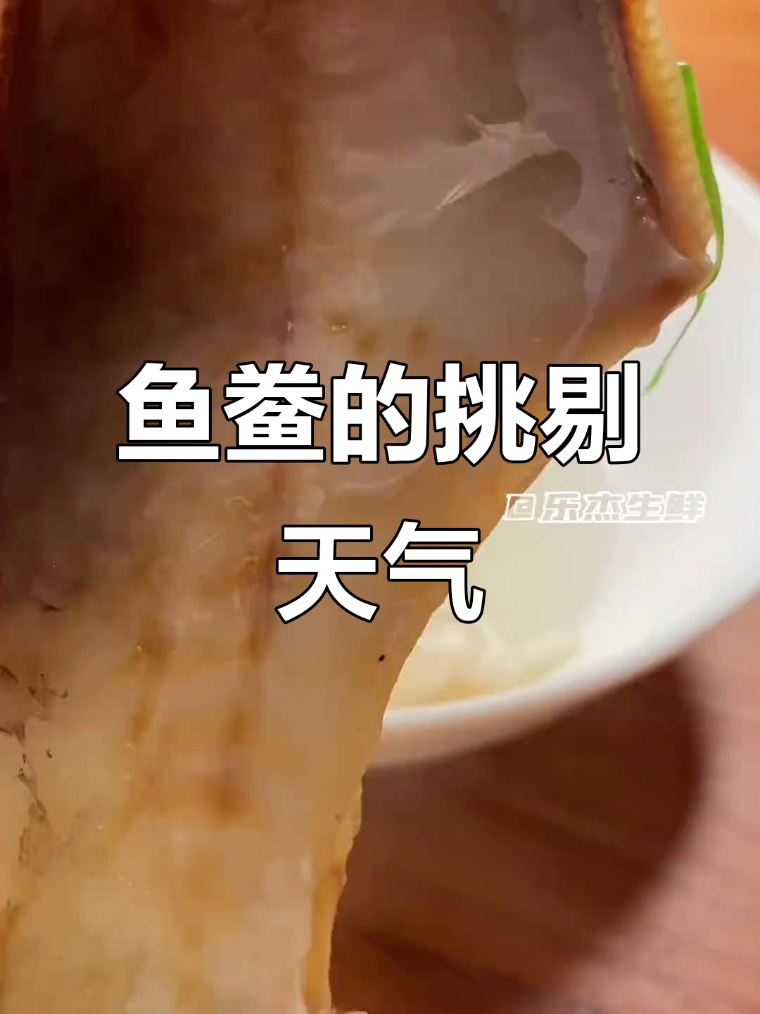 晒鱼鲞讲究天时,湿度温度都得刚刚好,比人还难伺候!