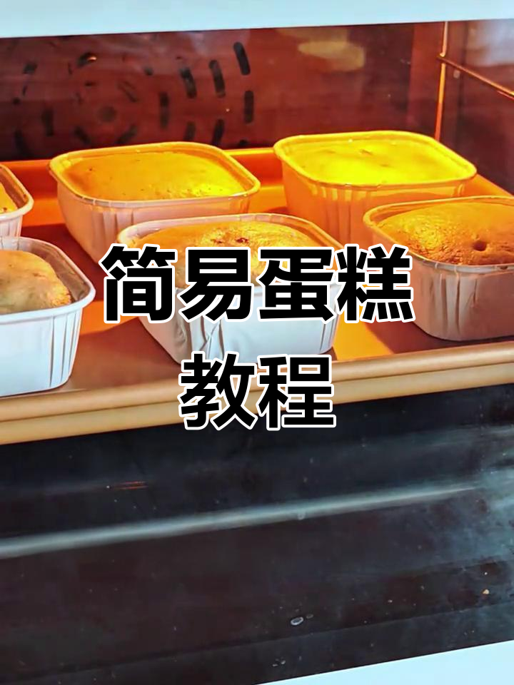 用厨师机做蛋糕,简单又美味!