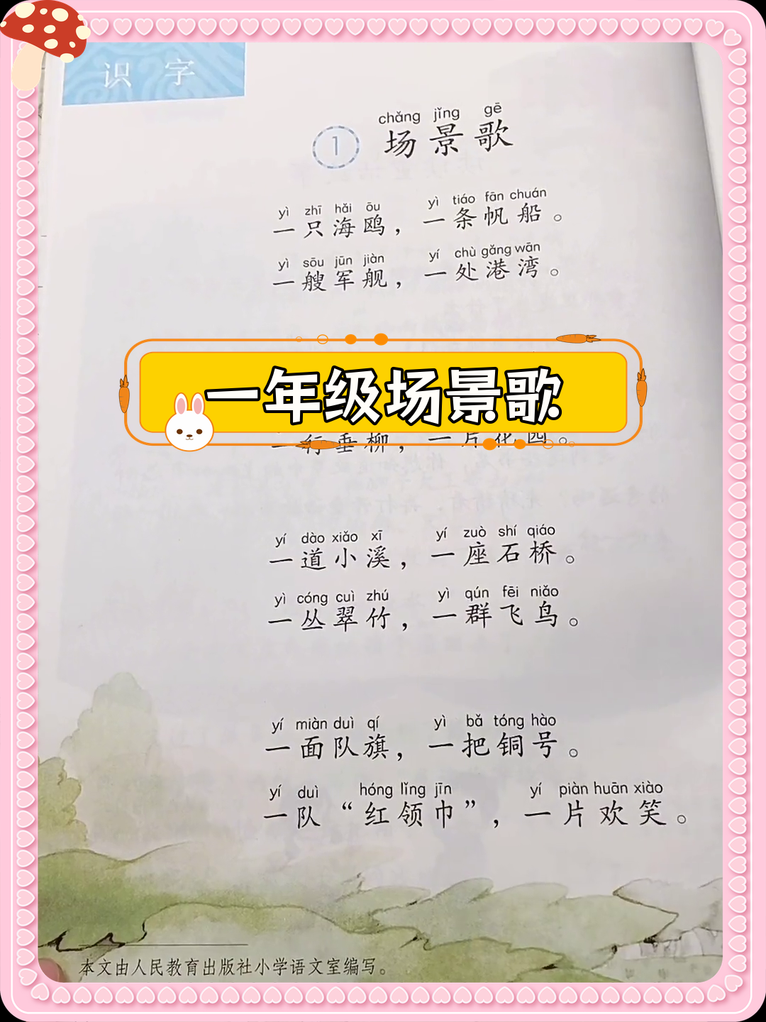 二年级场景歌,感受自然与生活的美好
