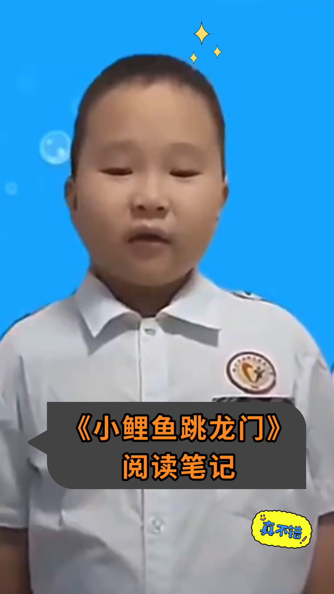 《小鲤鱼跳龙门》阅读笔记