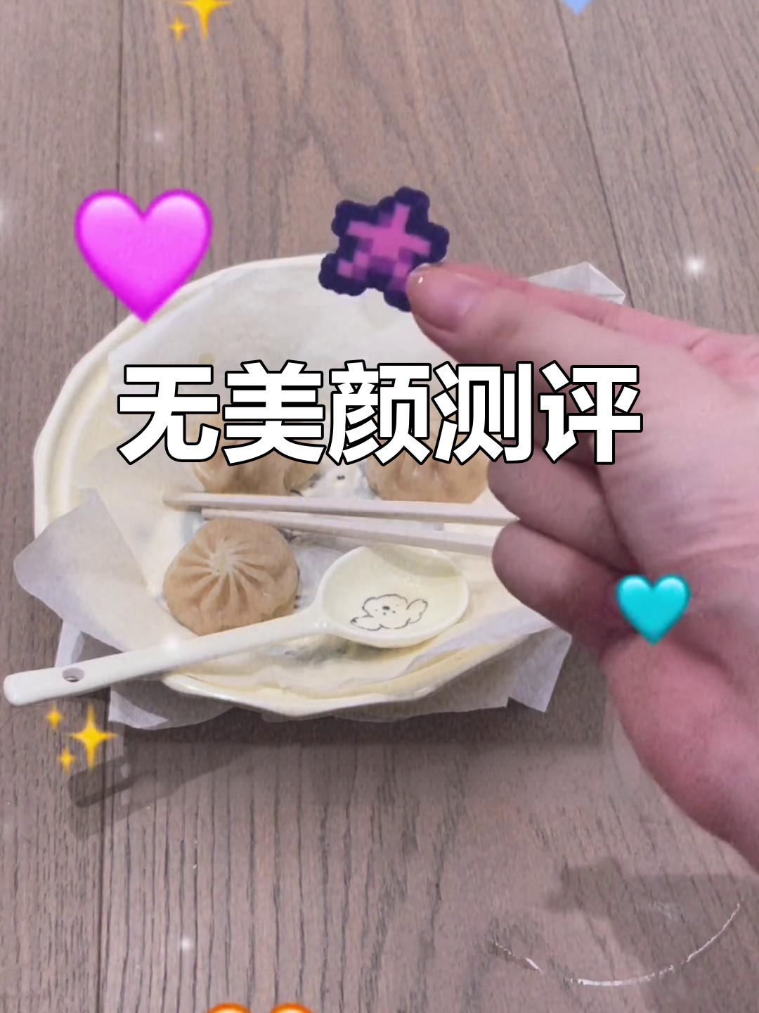 真实评测,无滤镜分享!评论告诉我你想吃什么