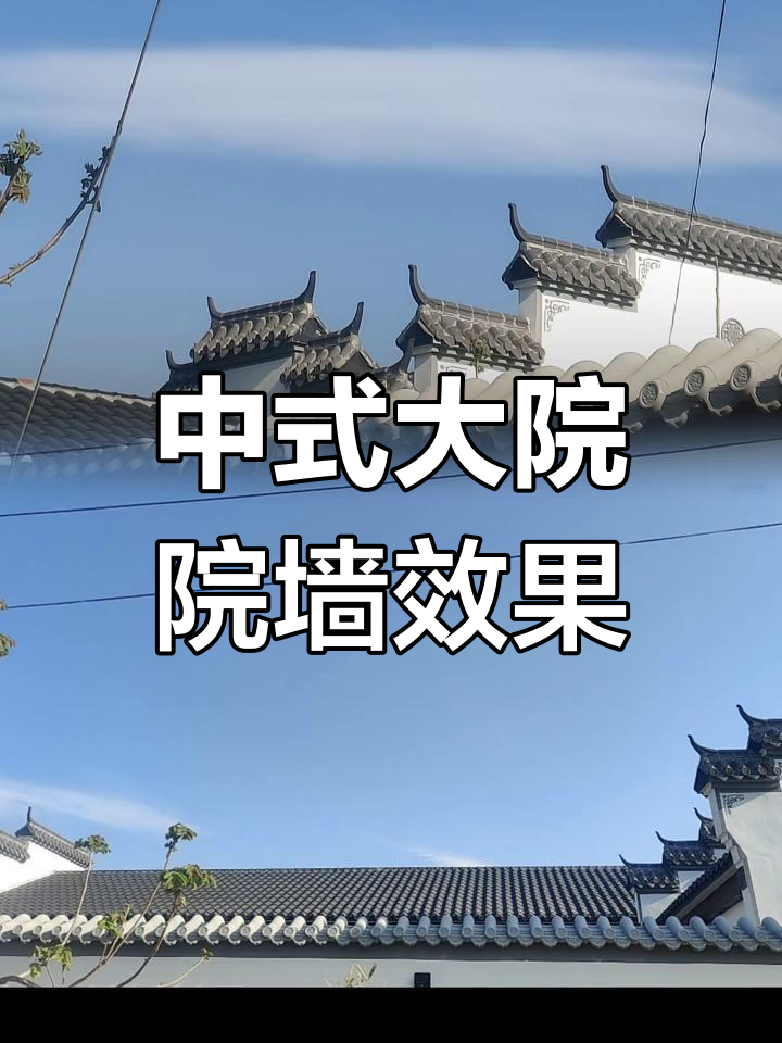 徽派院墙设计效果图,立体感十足