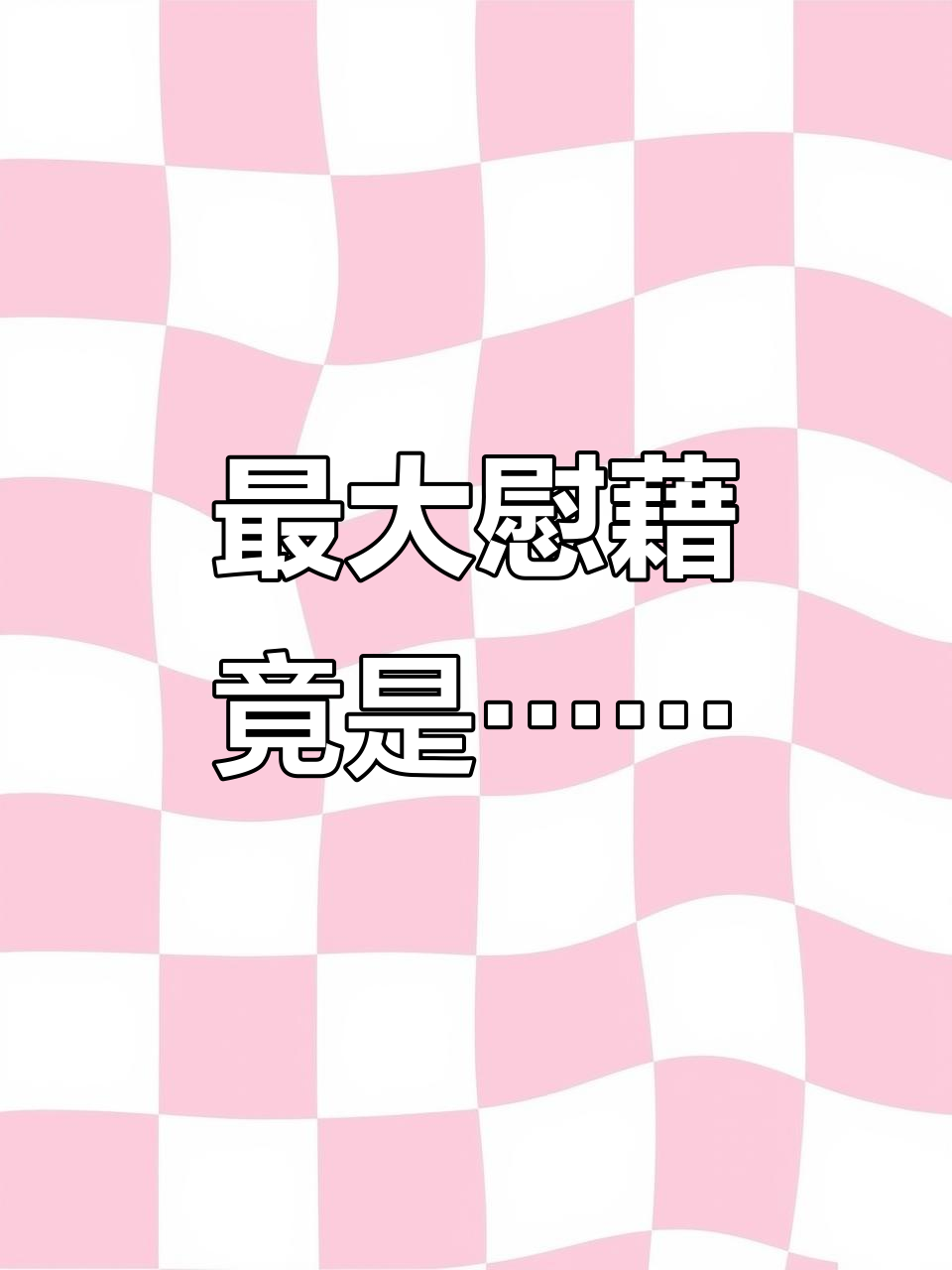 你此生最大的慰藉是什么？顾昀与长庚的故事