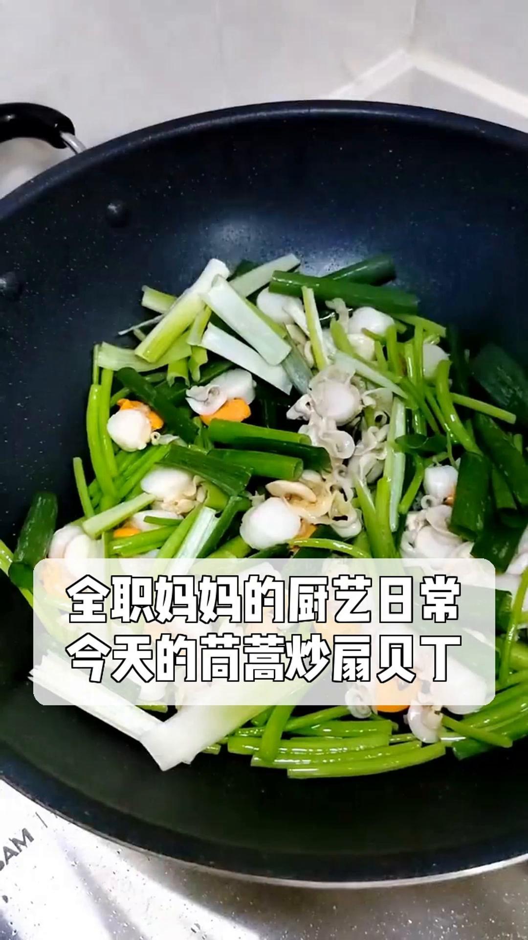 全职妈妈的厨艺日常,今天的茼蒿炒扇贝丁