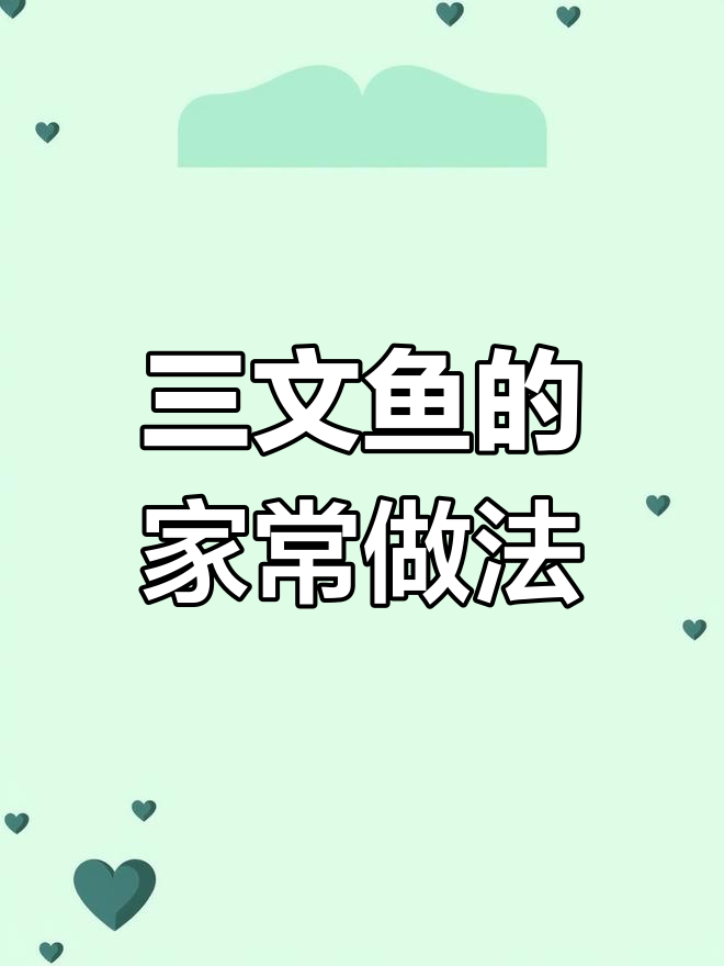 在家轻松做香煎三文鱼,简单又美味!