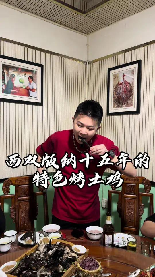 西双版纳的特色美食有很多,但是烤鸡格外喜欢,三个月左右大的本地黑土鸡,经过适当的火候与时间