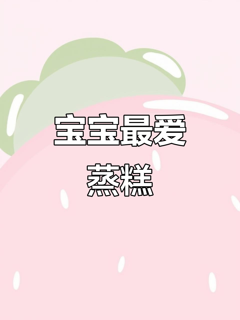 用红薯山药做蒸糕,松软可口,宝宝超爱!