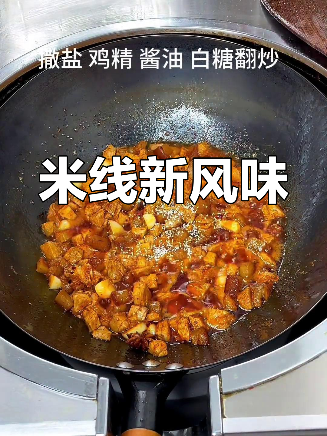 云南米线新吃法,焖肉帽子香气扑鼻,超满足!
