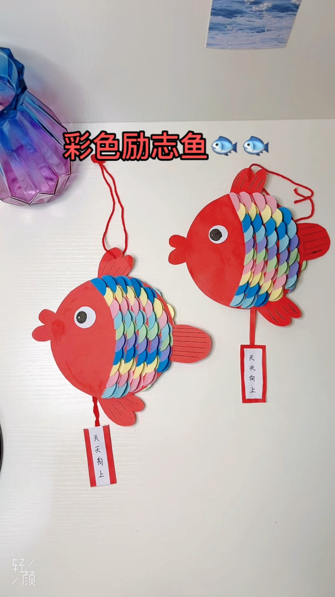 手工折纸|彩色励志鱼