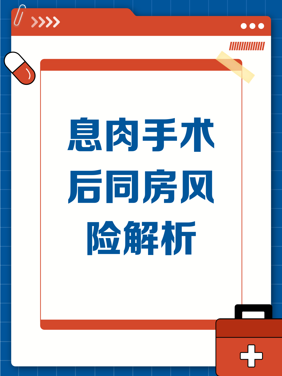 做完息肉手术第二天同房?这些风险你得知道!