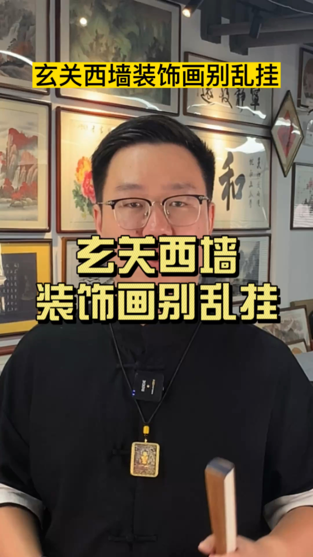 玄关西墙装饰画,建议别乱挂!