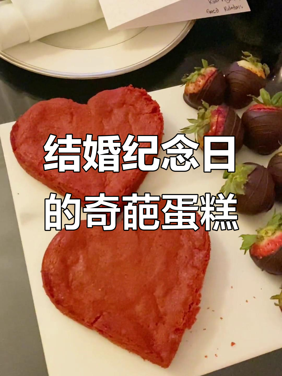 结婚纪念日惊喜变“烧饼”蛋糕，刀叉还能用吗？