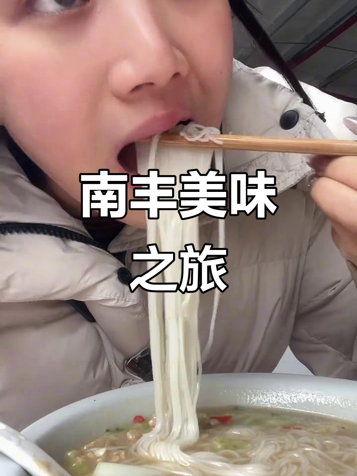 南丰美食,蜜桔与清汤鱼丝让人欲罢不能!
