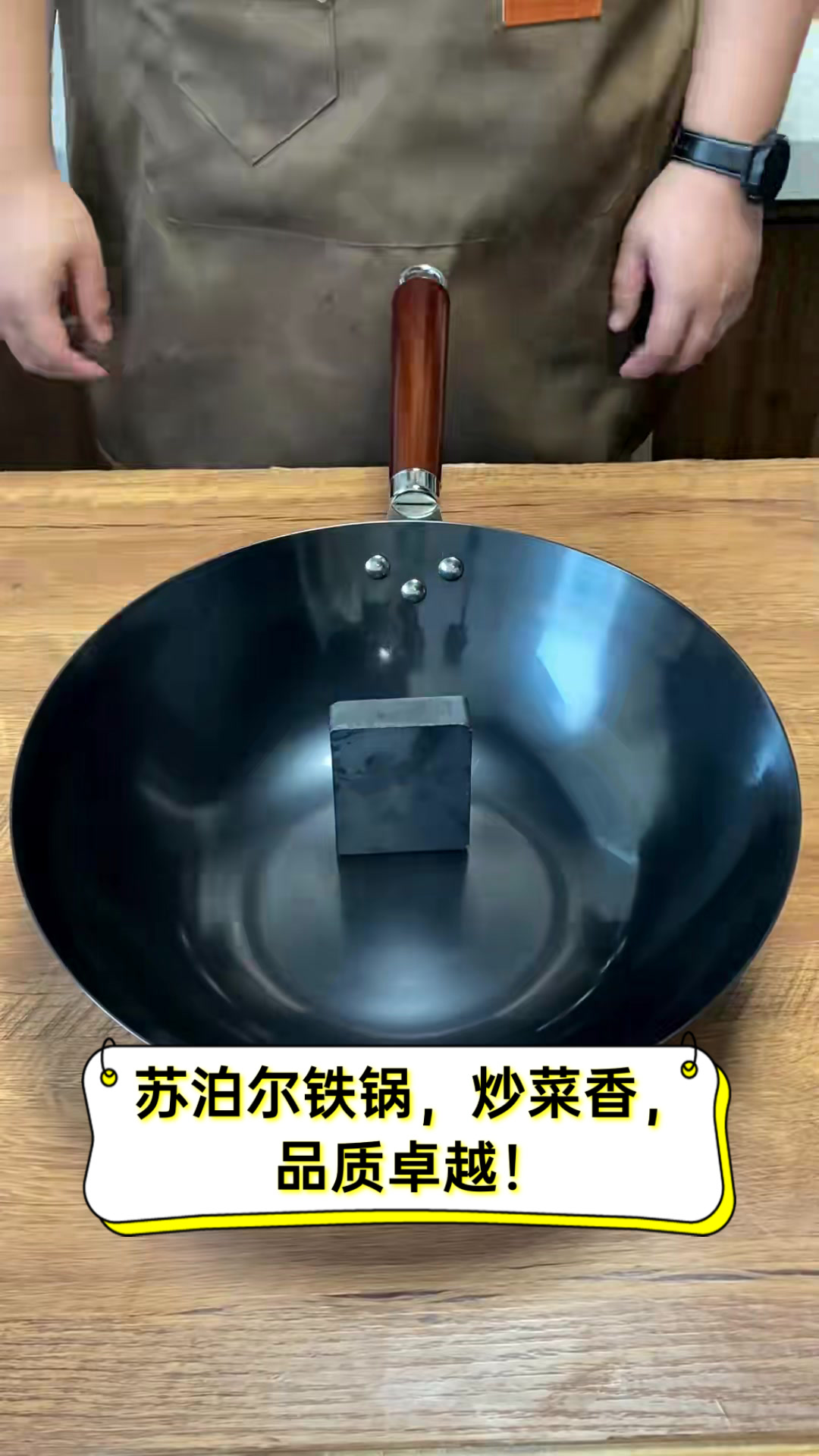 苏泊尔铁锅，炒菜香，品质卓越！