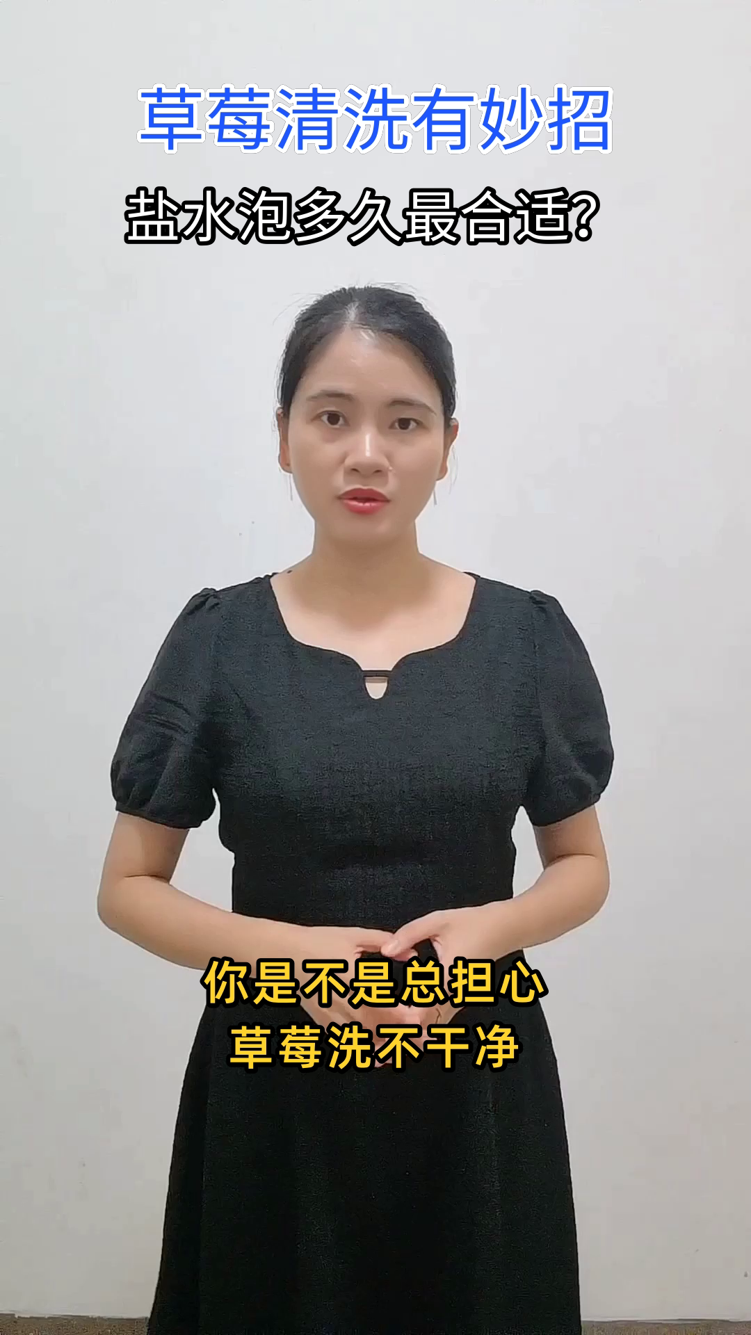草莓用盐水泡多久最合适？