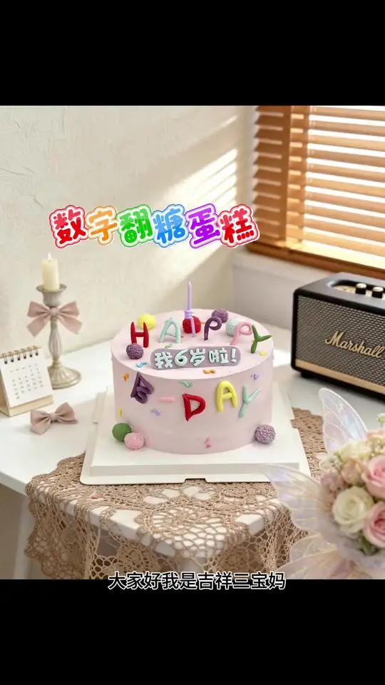 太神奇了，一块翻糖拯救一个蛋糕