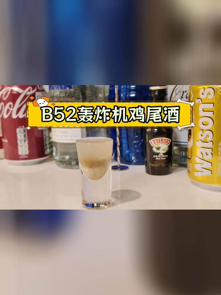 微醺时刻:B52轰炸机调酒体验