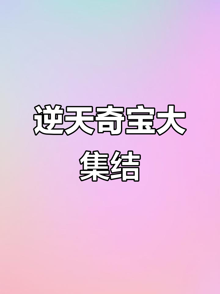 闲鱼上的奇葩宝贝,笑到不行!