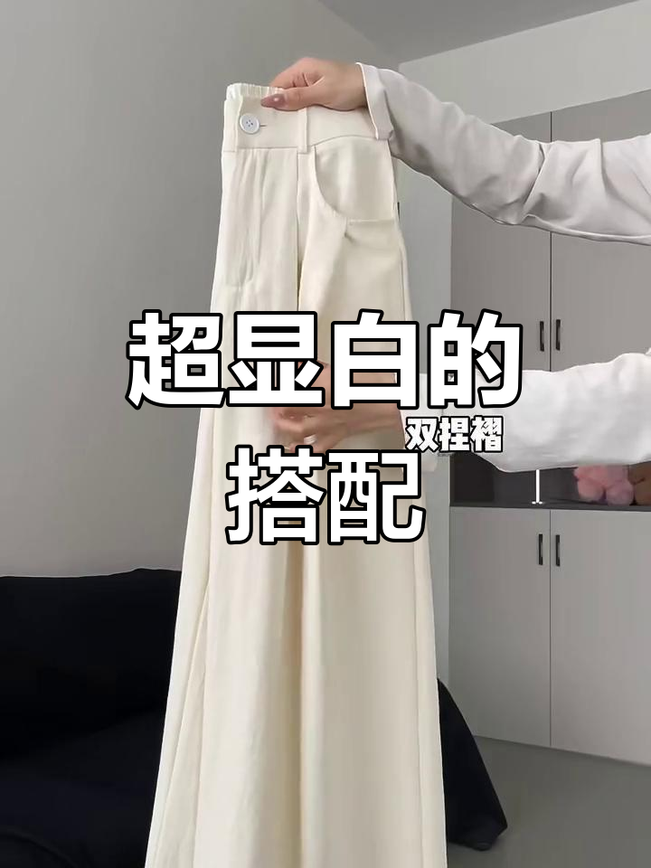 显白又显身材的穿搭,鱼形口袋设计超有型