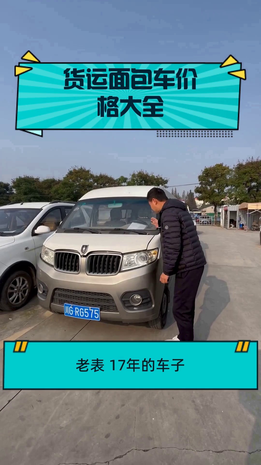 货运面包车价格大全