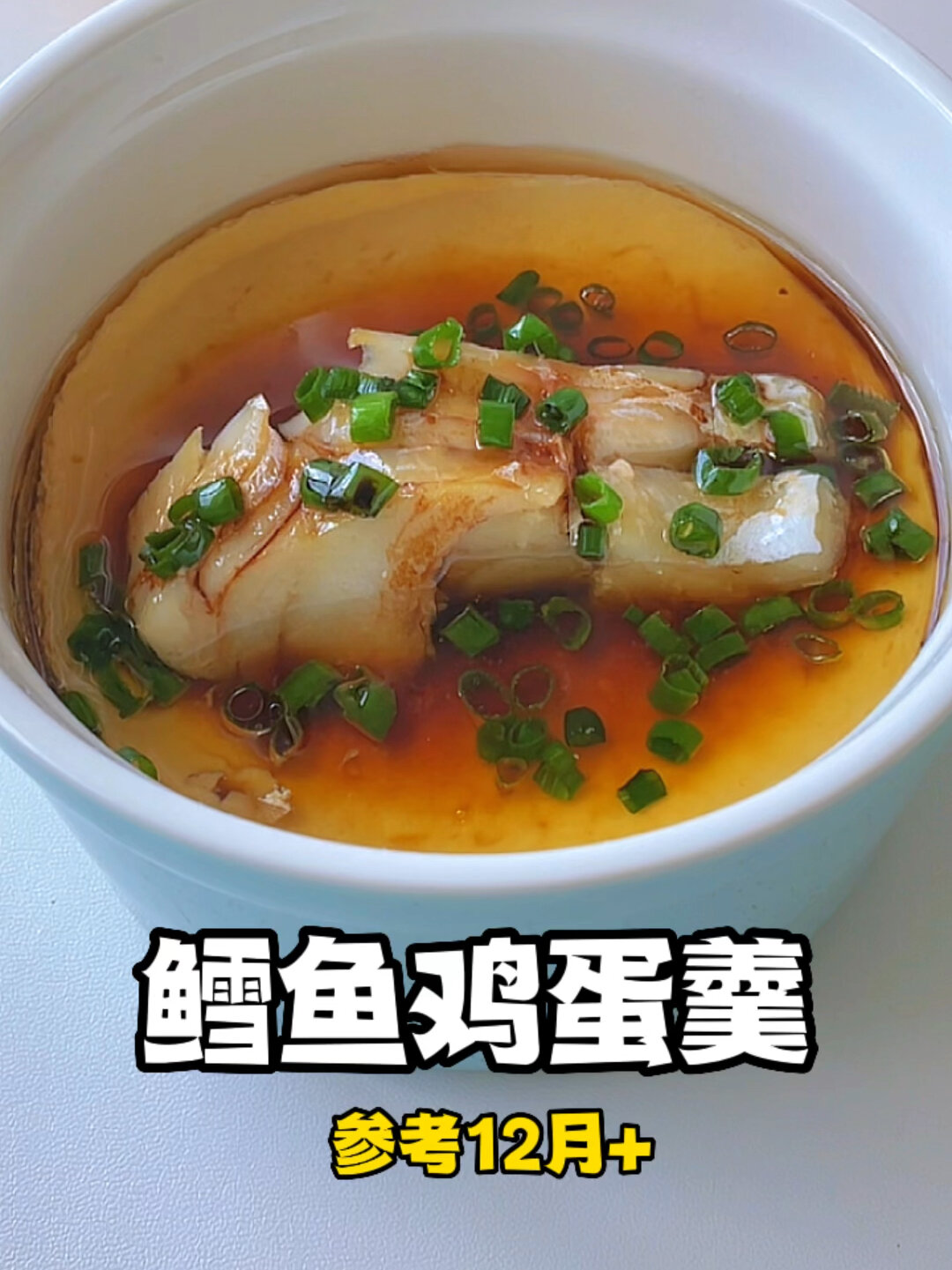 鲜香滑嫩的鳕鱼鸡蛋羹