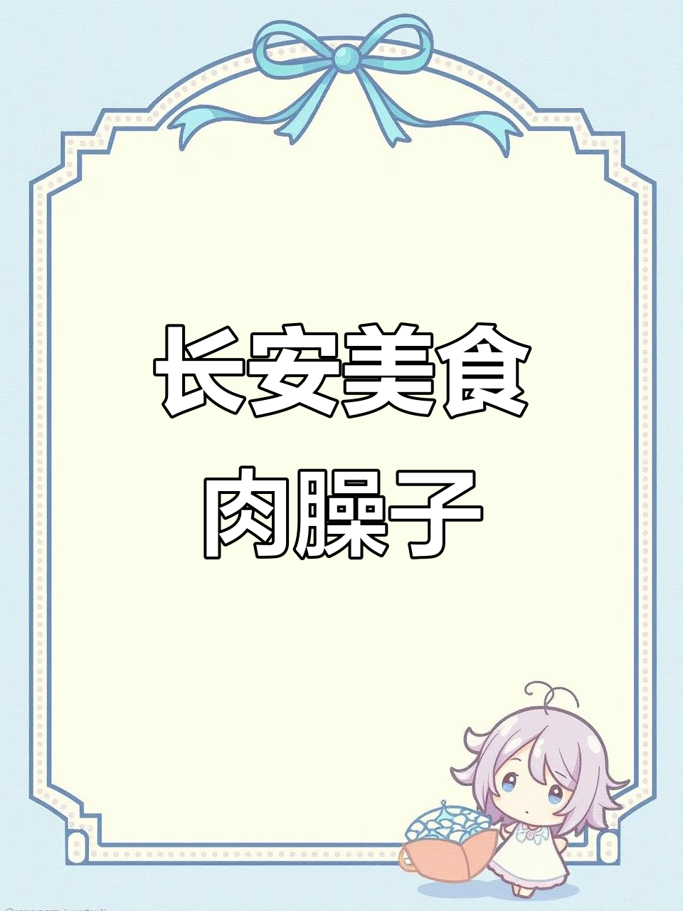长安传统肉臊子做法,教你如何炒出美味猪油