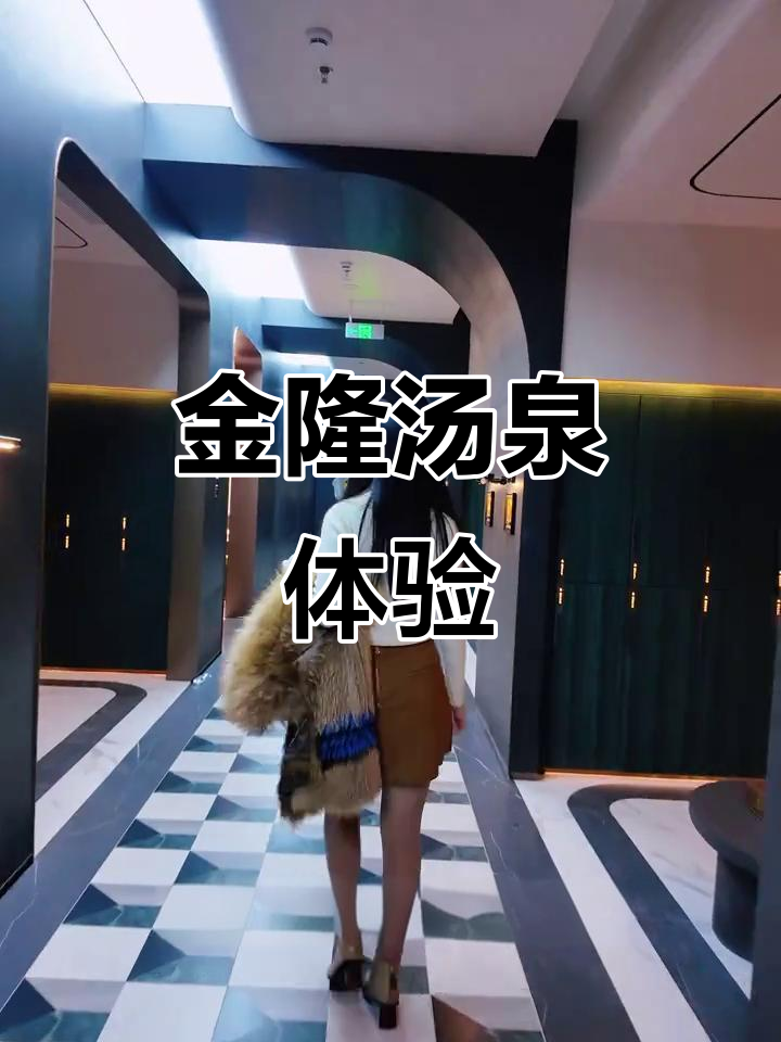东港金隆汤泉:三层楼超大洗浴中心,私密泡澡、休闲放松全都有