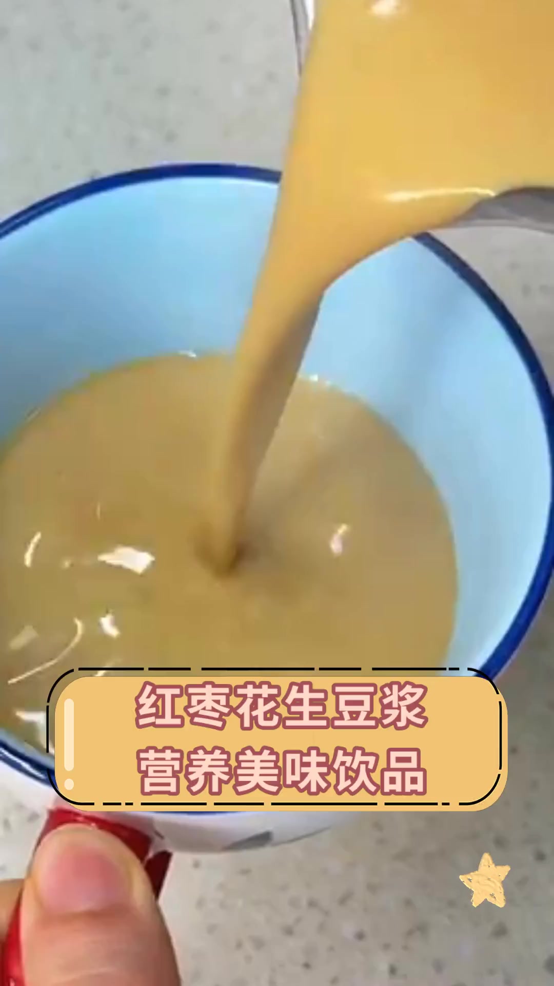 红枣花生豆浆,营养美味饮品