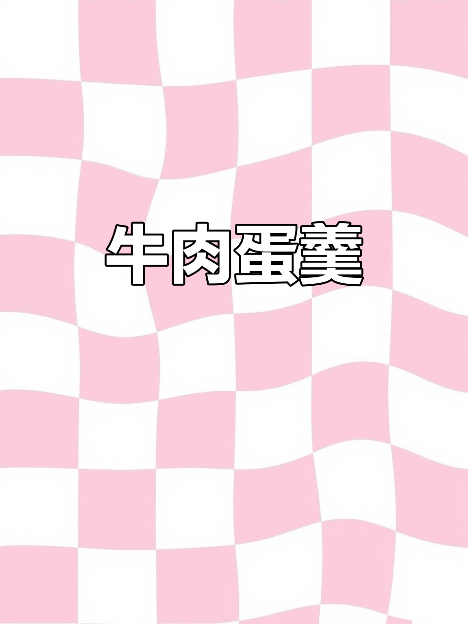 牛肉青菜鸡蛋羹,营养满满,宝宝最爱!