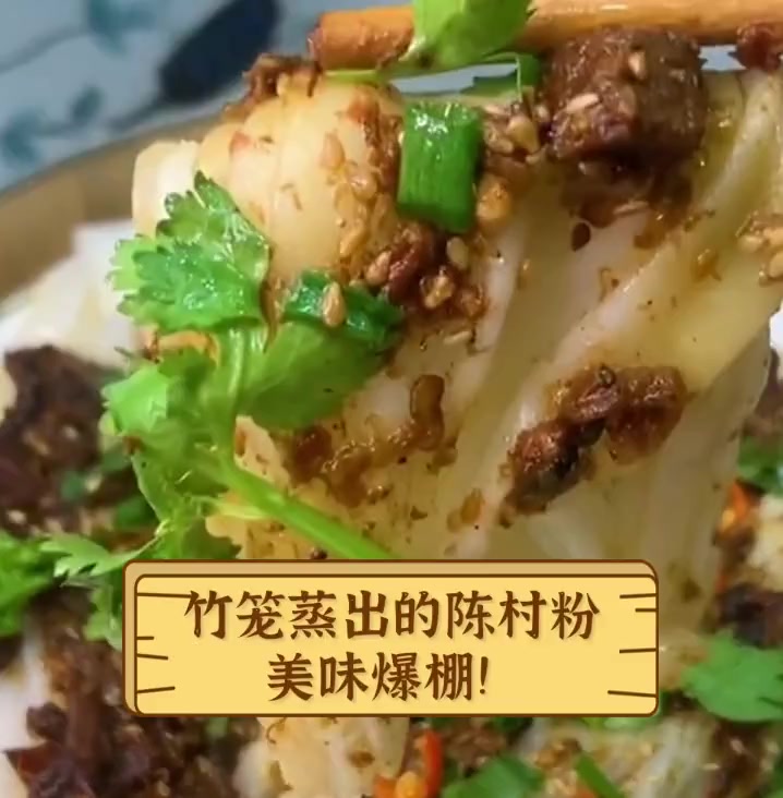 竹笼蒸出的陈村粉,美味爆棚!