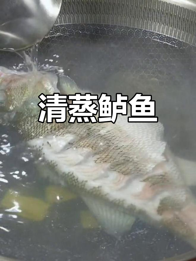 鲈鱼浇汁做法,肉质鲜嫩不腥