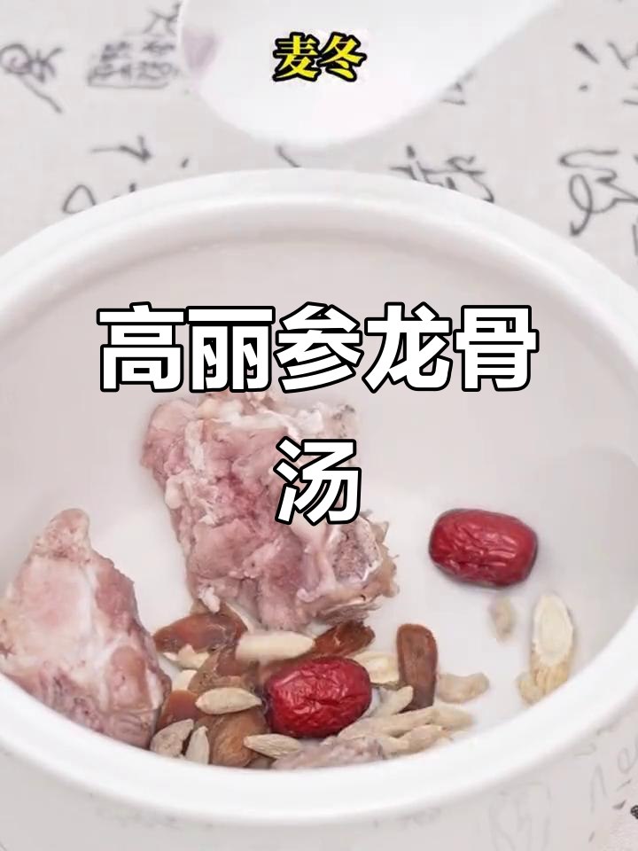 夏季滋补汤,龙骨红枣枸杞炖出鲜醇美味