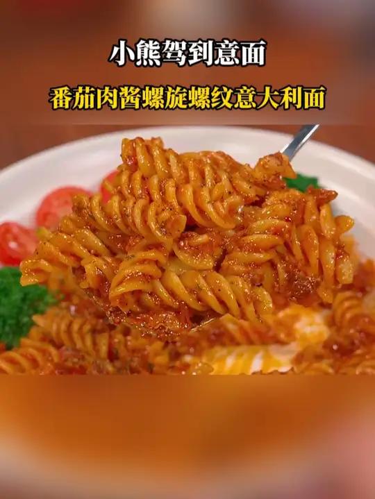 在家分分钟复刻儿童餐厅的番茄意面,满满一大盘吃到撑～番茄意面 儿童美食 意面 小学生早餐