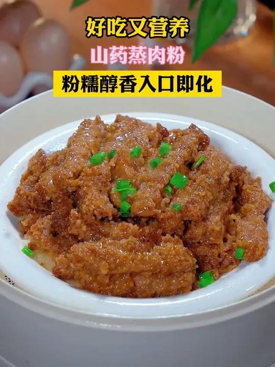 粉蒸排骨 就这粉蒸排骨又嫩又香嘎嘎好吃孩子都老爱吃了