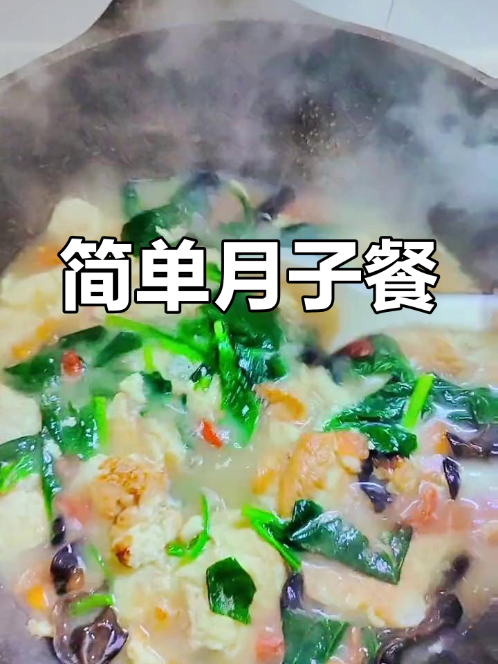 产妇必备:菠菜木耳鸡蛋汤的做法