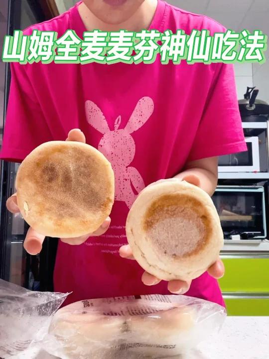 山姆全麦麦芬神仙吃法这样的早餐太棒了吧