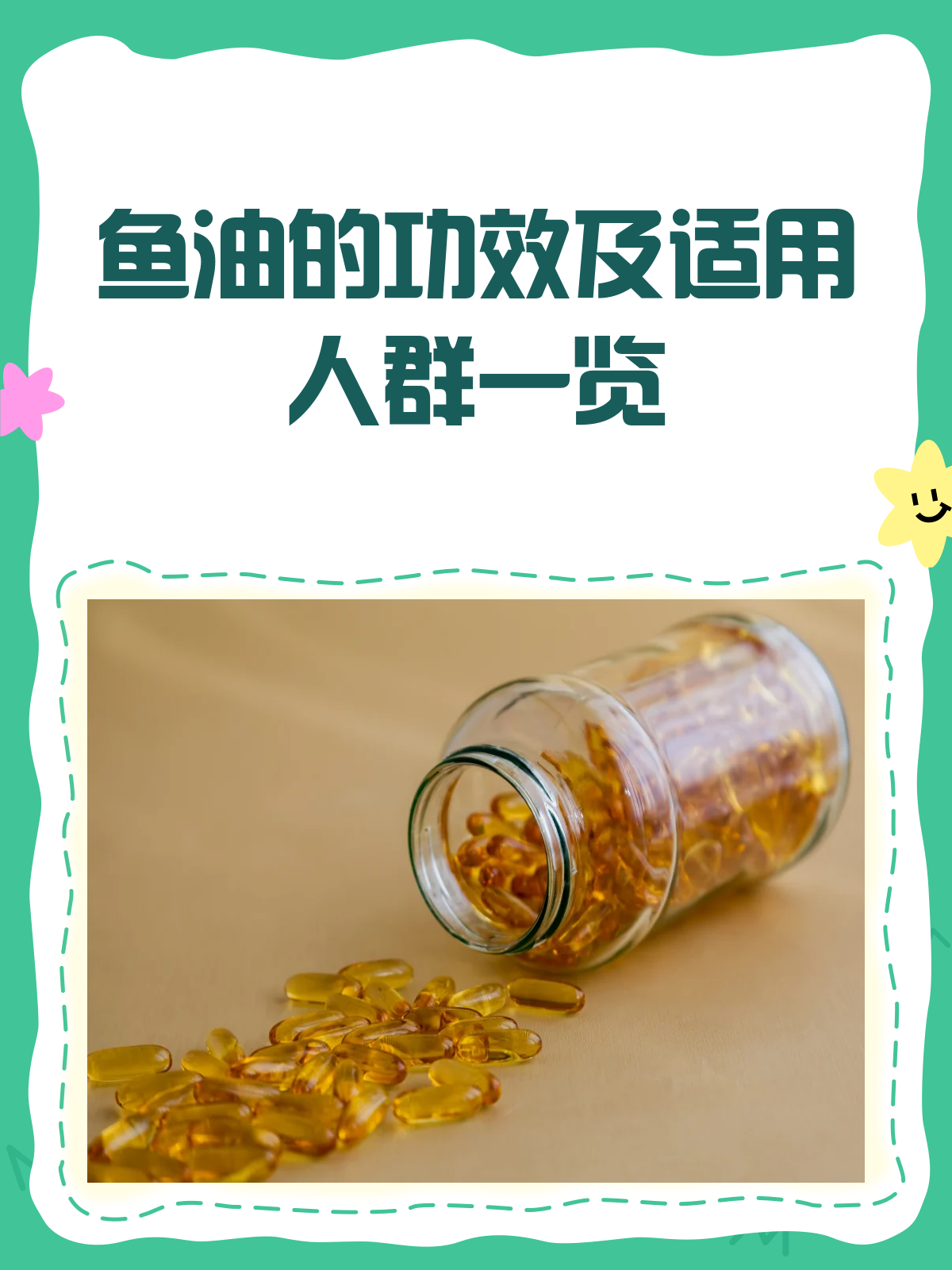 深海宝藏:鱼油的神奇作用与功效大揭秘!