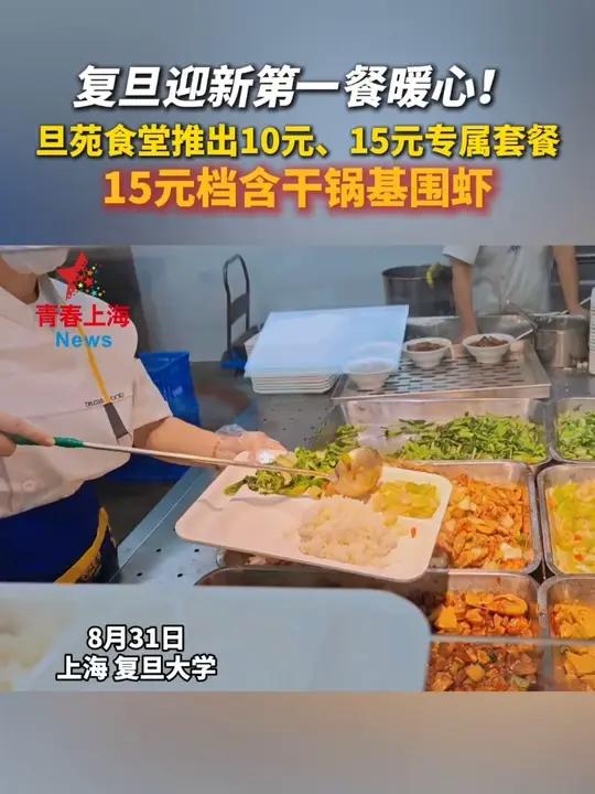在的第一顿吃点什么?8月31日,2025级复旦新生报到,旦苑食堂贴心准备了“赴旦之约”10