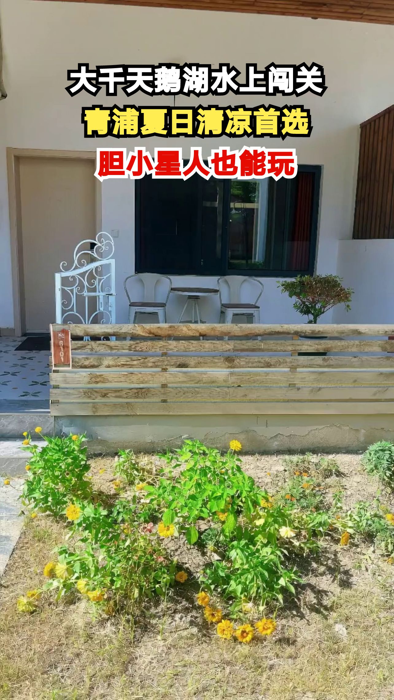 上海大千天鹅湖水上闯关开赛，胆小星人亲测友好，你敢来挑战吗？