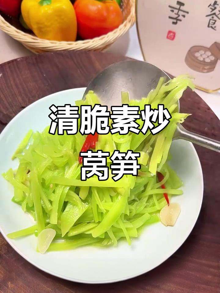 素炒莴笋丝,清脆爽口又下饭