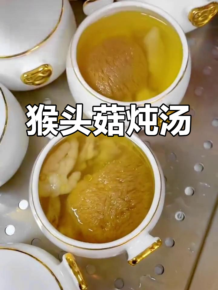 猴头菇炖鸡汤,追梦路上不孤单