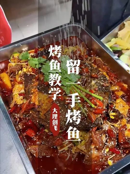 大理下关 创飞小吃培训 留一手烤鱼做法培训